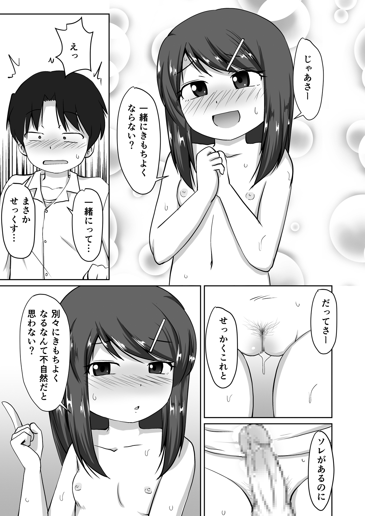 [PLEIADES☆FORTUNE (Kaniyama Yuusuke)] Iinchou ~Himitsu no Houkago Onani~ page 21 full