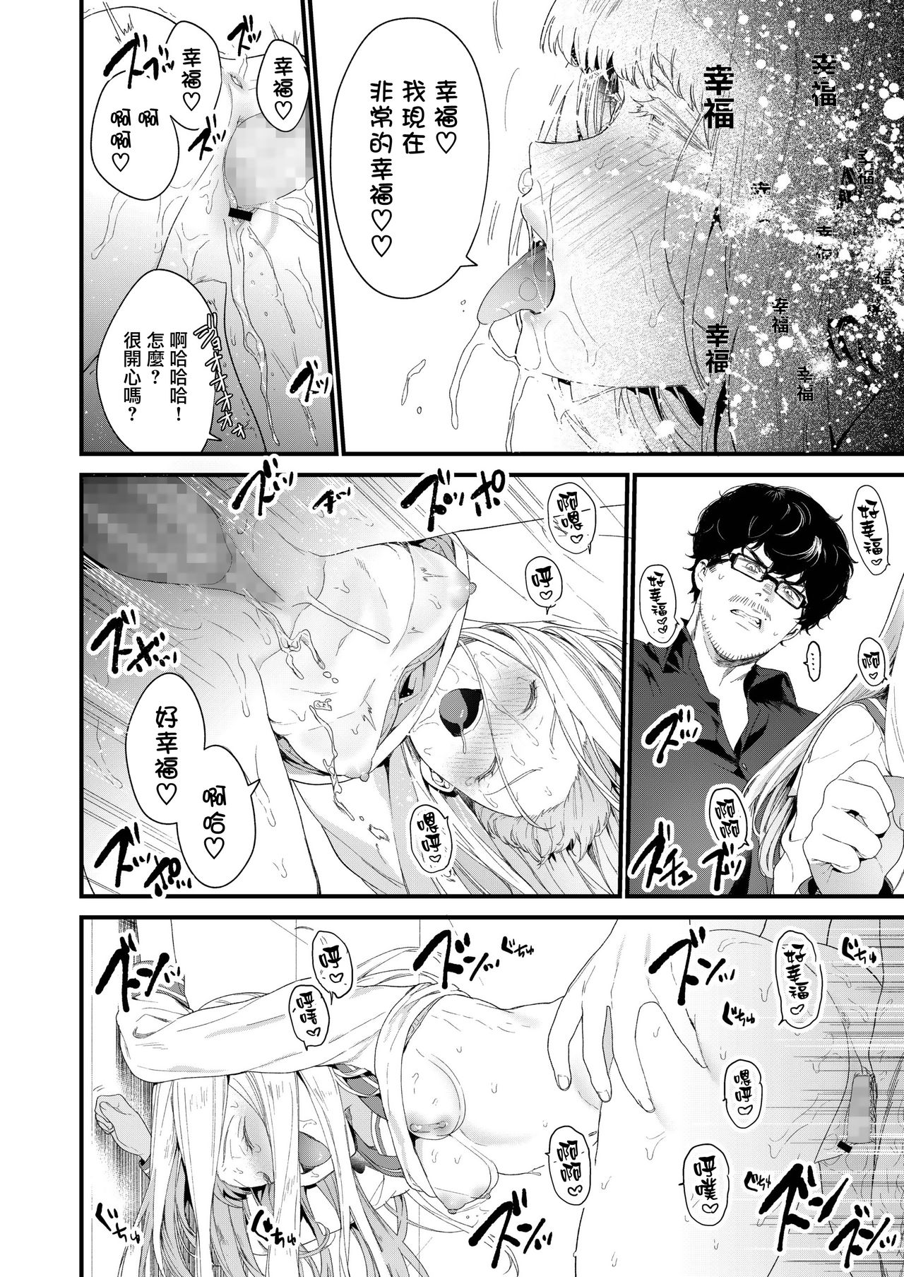 [Mameojitan] Adagio -Chuuhen- (COMIC AOHA 2019 Haru) [Chinese] [無邪気漢化組] [Digital] page 34 full