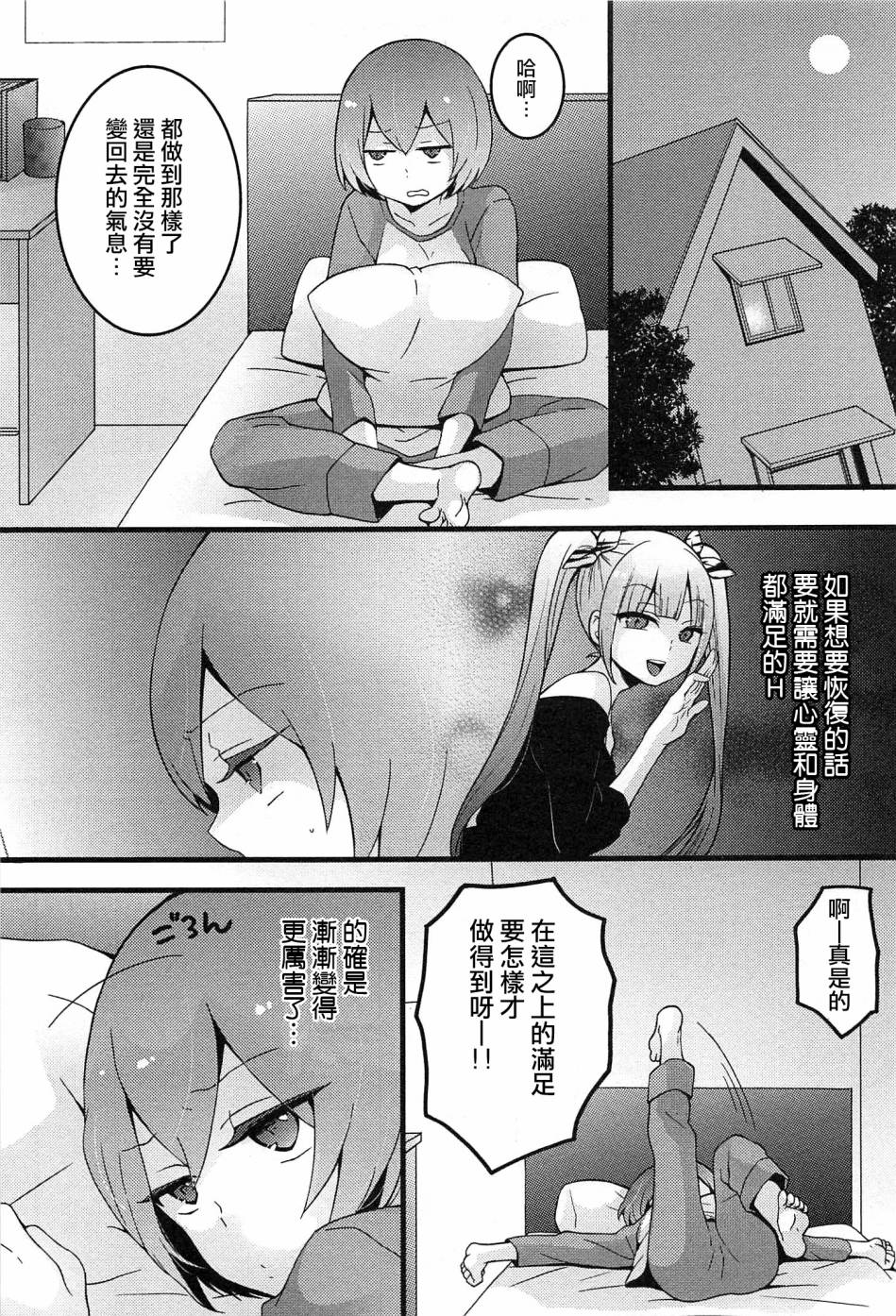 [Nagata Maria] Totsuzen onnanoko ni nattanode, ore no oppai monde mimasen ka? 4 [Chinese][祐希堂漢化組] page 32 full