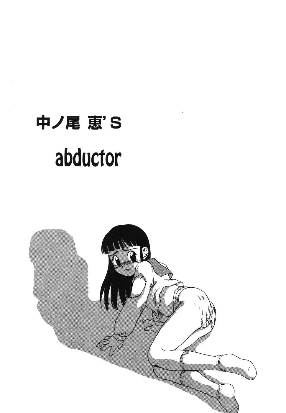 [Anthology] Warabe Warabe Bishoujo Ryoujoku page 33 full