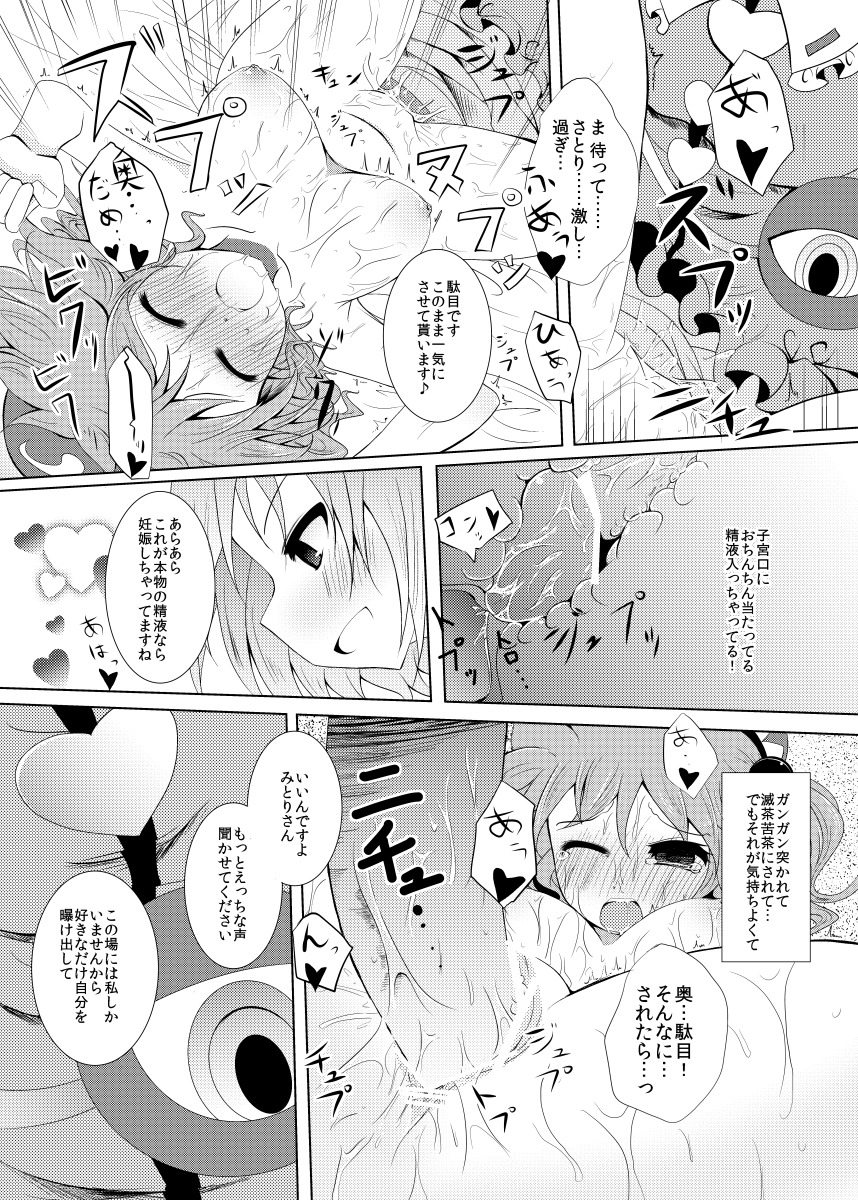 (Kouroumu 8) [Furafura Toxin (Arano Oki)] Mae ni Dashitara Mitori Hon (Touhou Project) page 18 full