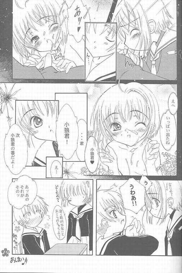 [Super Flat Lolinitron (Focke Wolf)] Relax (Cardcaptor Sakura) page 15 full
