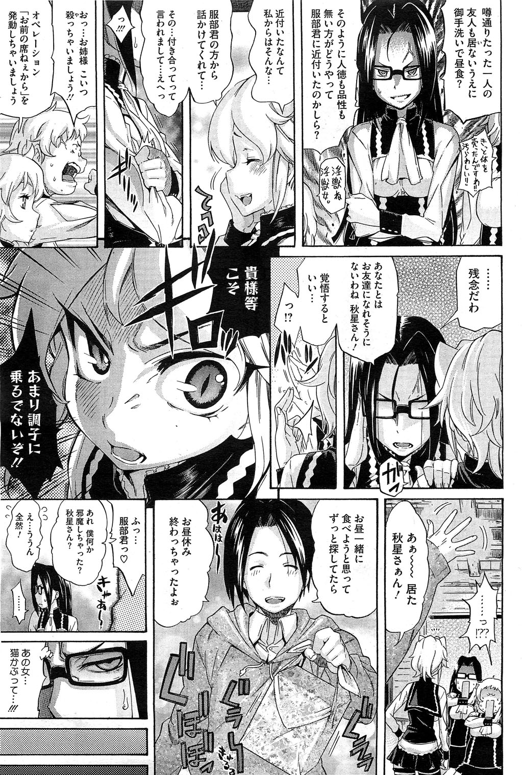 COMIC HOTMilK 2012-04 page 64 full