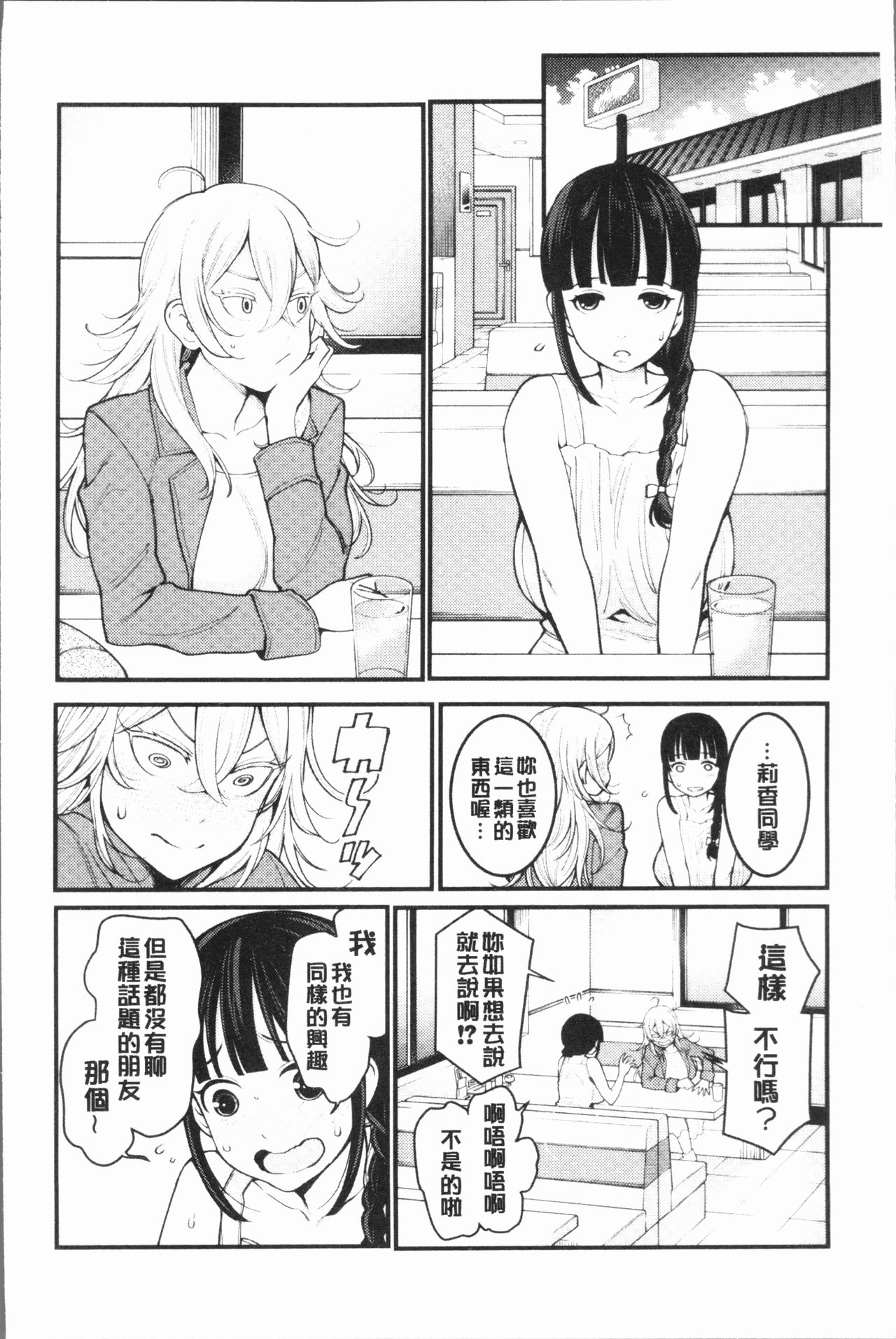 [Agata] Chou One x Pako³ | 超淫姊×啪啪³ [Chinese] page 14 full