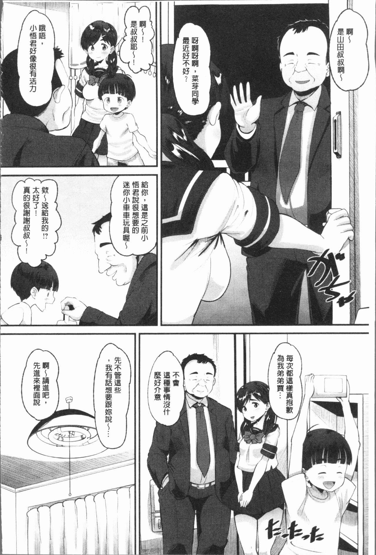 [Norakuro Nero] Mesukan Kareshi ni Zettai Ienai, Kare Papa Tanetsuke Nama Koubi | 牝歓 絕對不能跟我的男友講、男友爸爸的播種生交尾♥ [Chinese] page 56 full