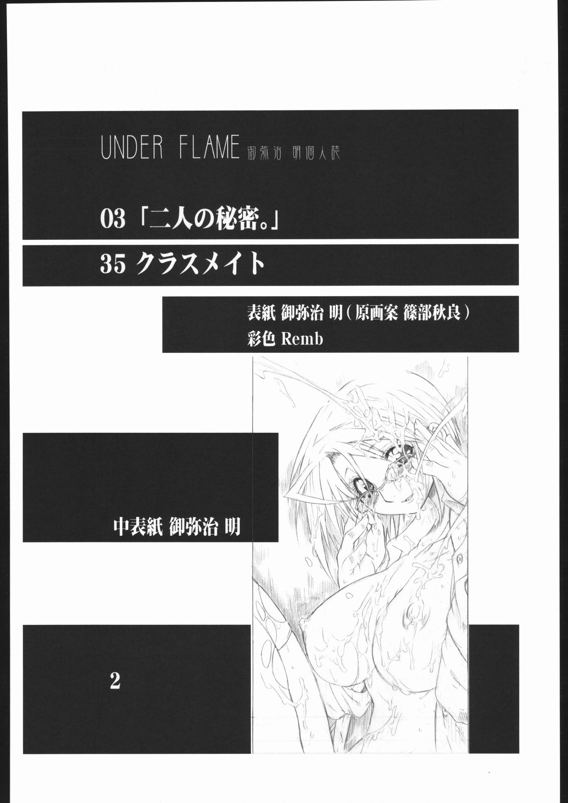 [AXZ (Miyaji Akira)] UNDER FLAME (My-HiME) page 3 full