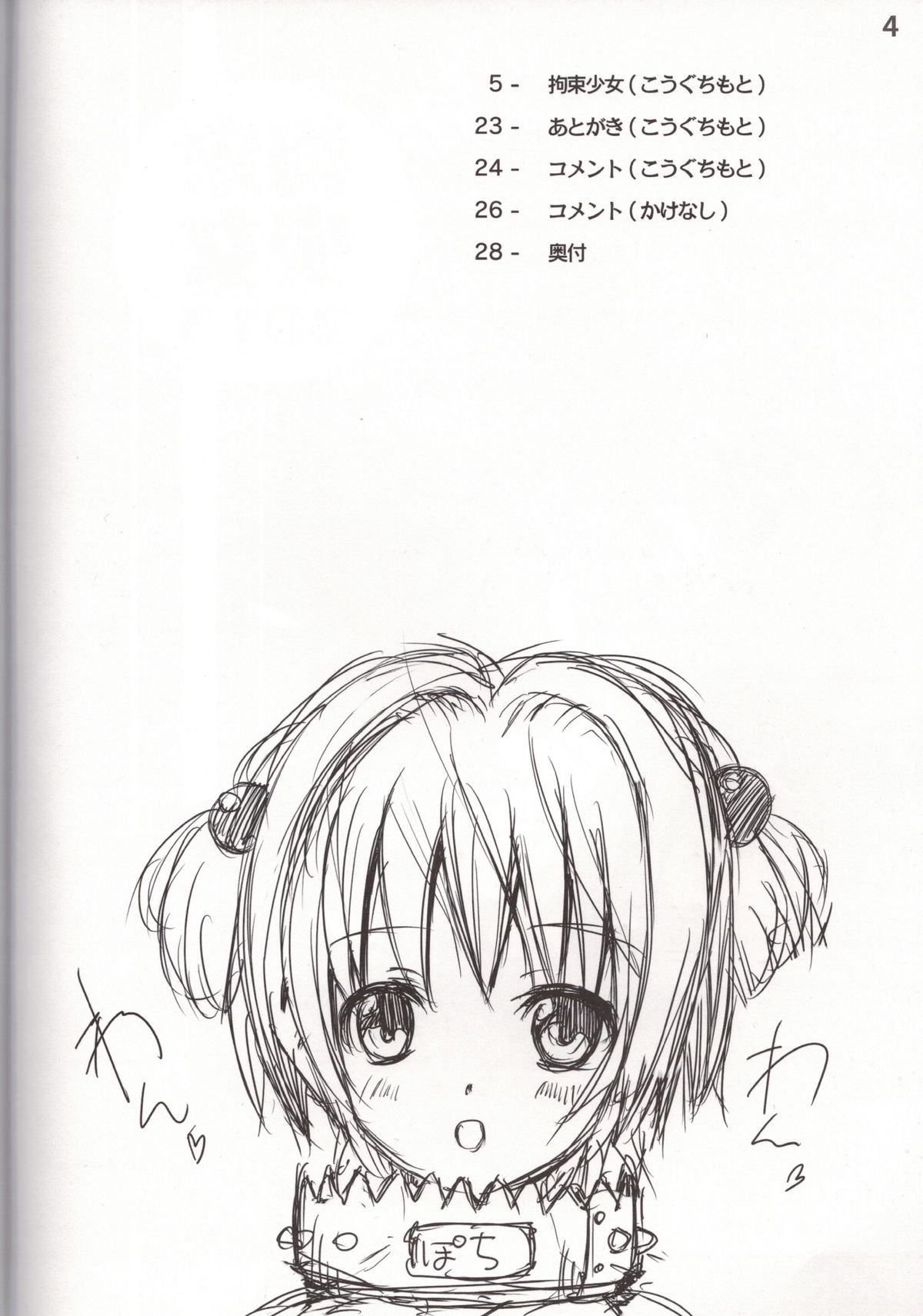 (C85) [SPT (Kakenasi, Kouguchi Moto)] Kousoku Shoujo 2013 page 5 full