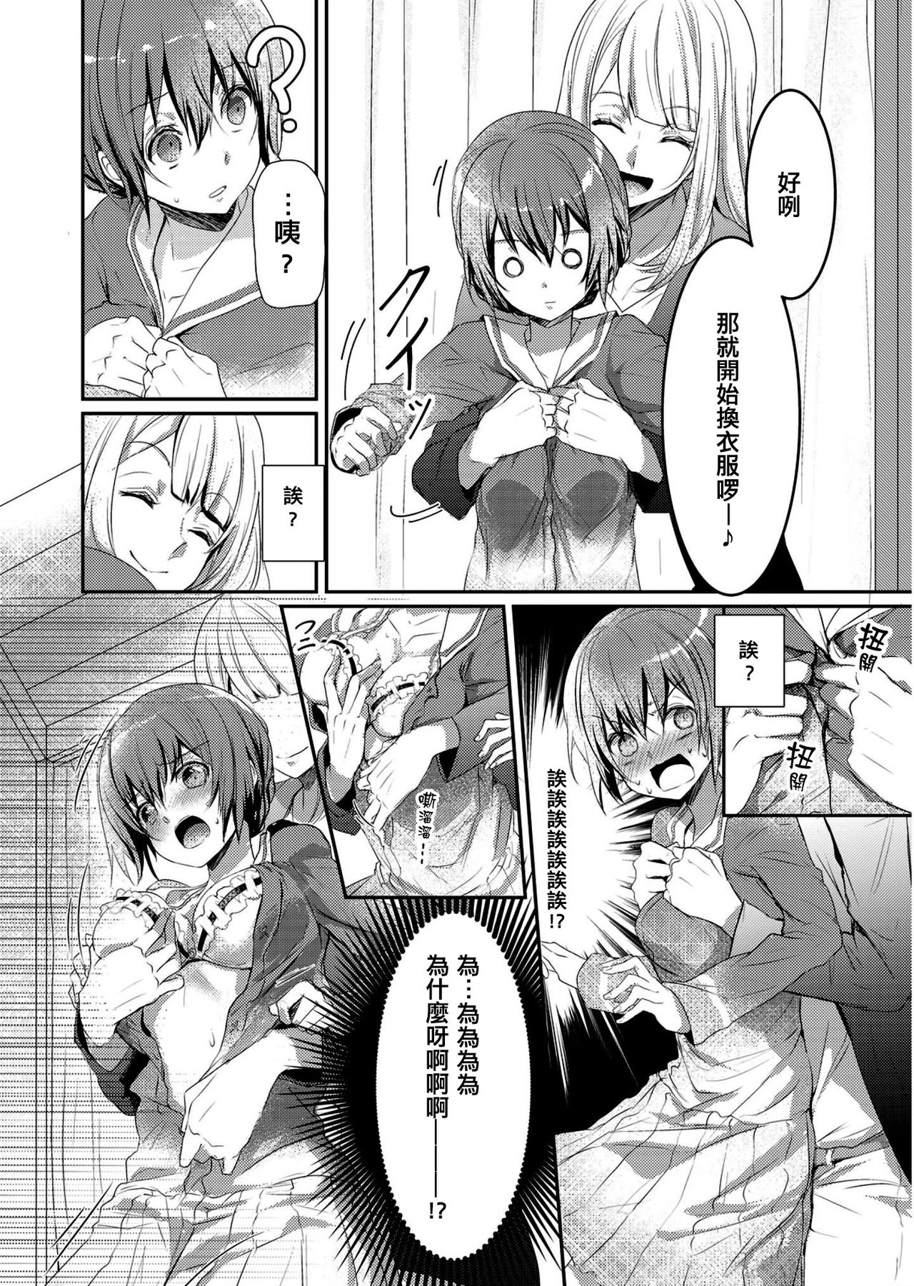 [Hanamaluo] Skirt no Naka wa Kedamono deshita. Ch. 2 [Chinese] [小花花同盟戰線] page 26 full