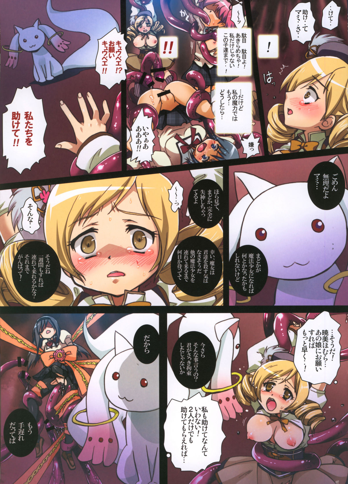 (Mimiket 24) [Modae Tei (Modaetei Anetarou, Modaetei Imojirou)] Magica★Cooking (Puella Magi Madoka Magica) page 7 full