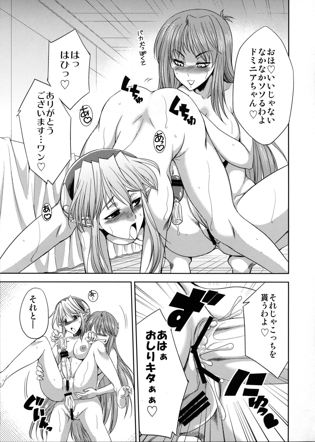 (Futaket 7) [Kaguya Hime Koubou (Gekka Kaguya)] seXenogears (Xenogears) page 20 full