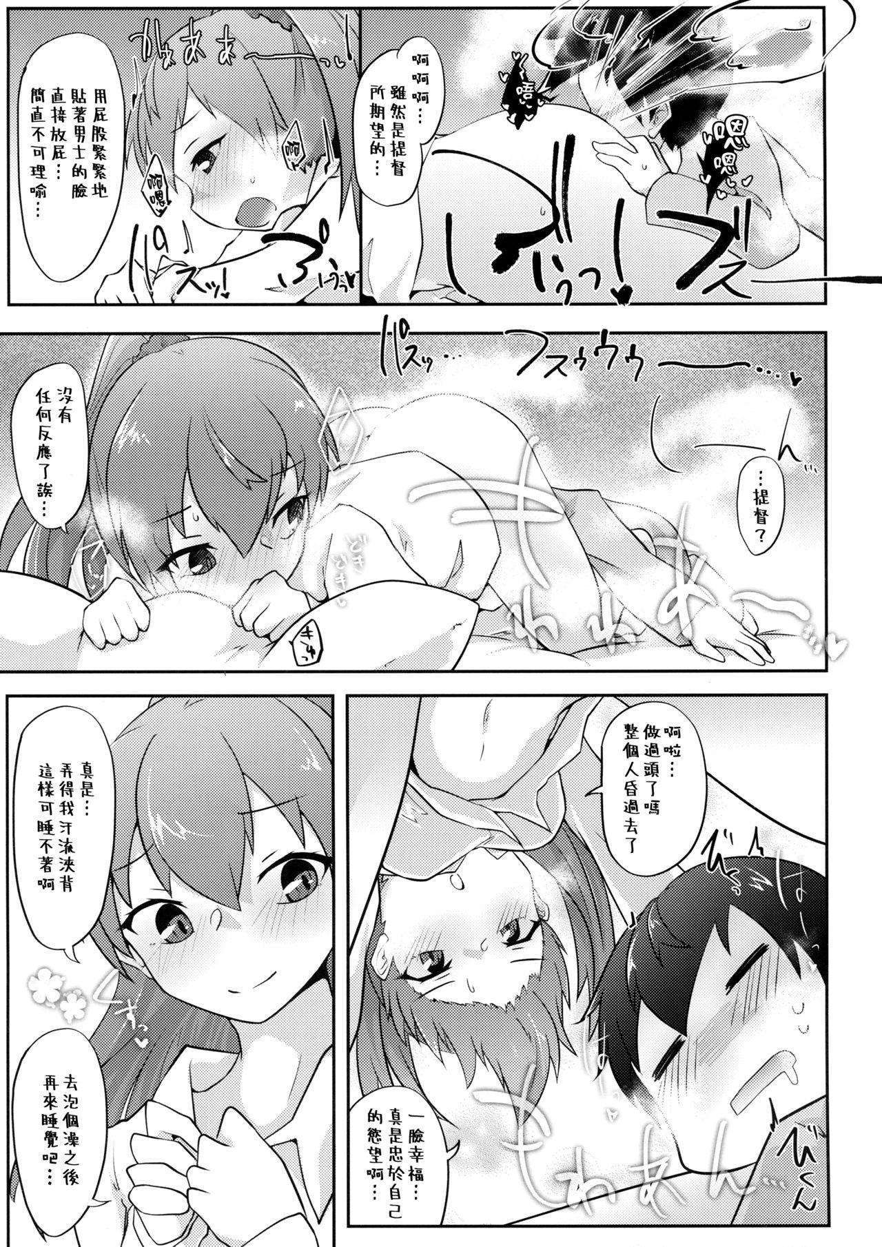 (Kobe Kawasaki Zousen Collection 6) [Nekosu no Sumika (Nekosu)] Re:Chicchai Teitoku wa Kurou ga Taenai!? (Kantai Collection -KanColle-) [Chinese] [臭鼬娘漢化組] page 47 full