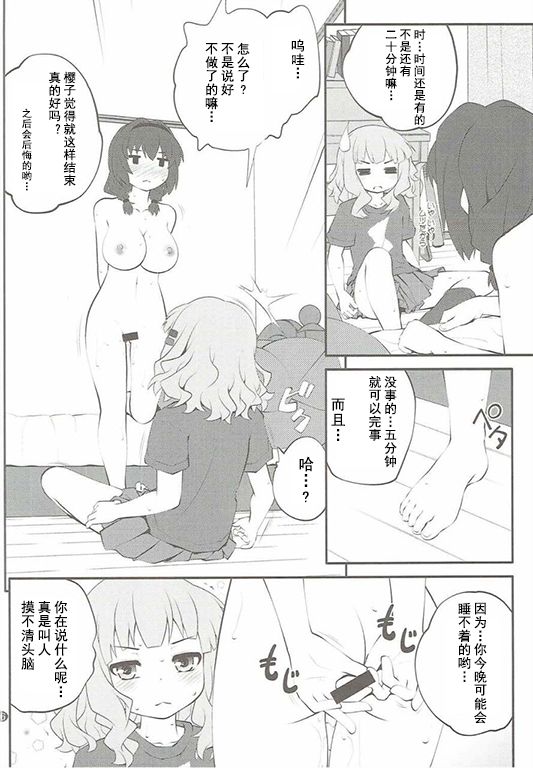 (C91) [Purimomo (Goyac)] Himegoto Flowers 11 (YuruYuri) [Chinese] [Dokiki汉化组] page 5 full