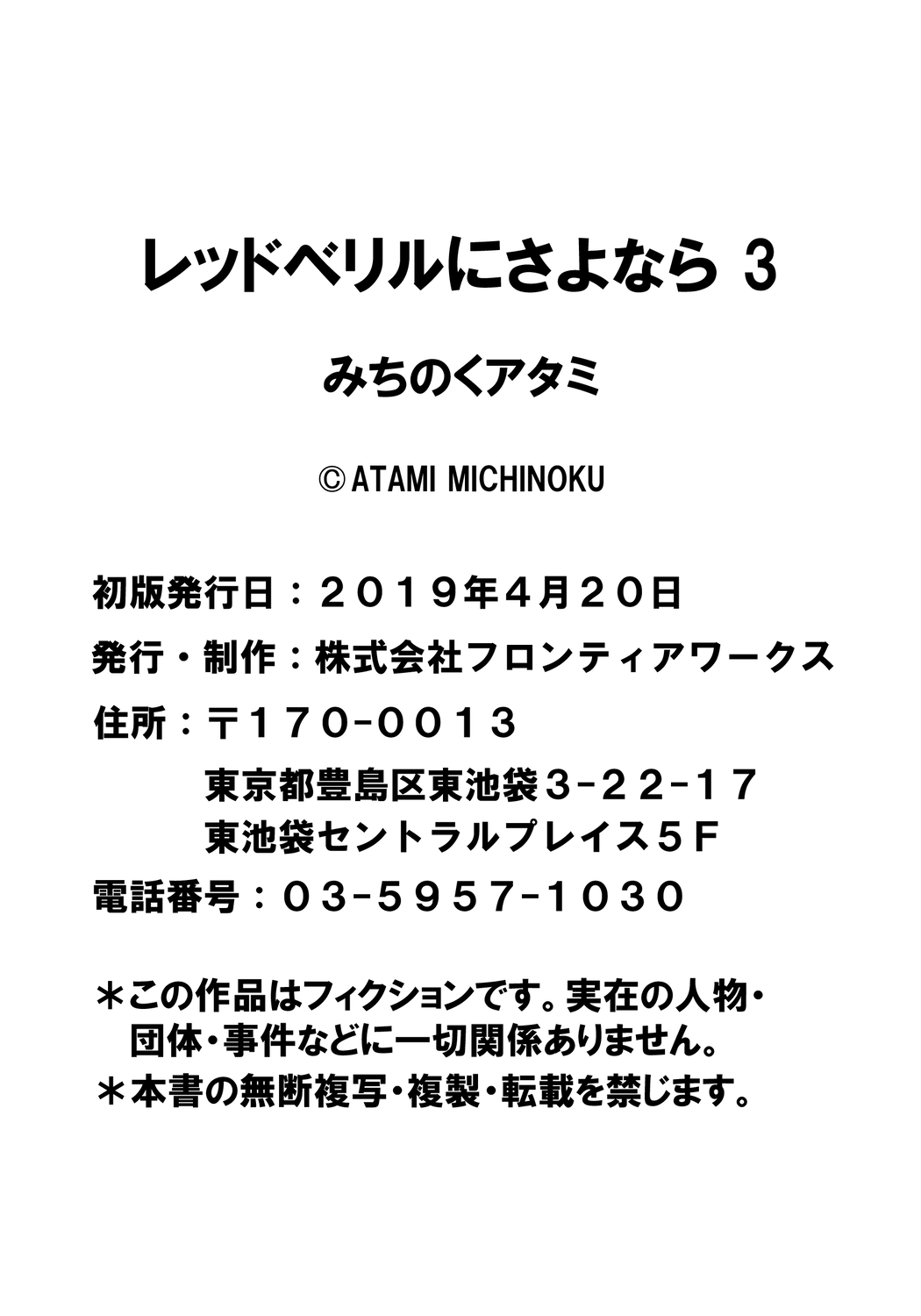 [Michinoku Atami] Red Beryl ni Sayonara 3 [Digital] page 198 full