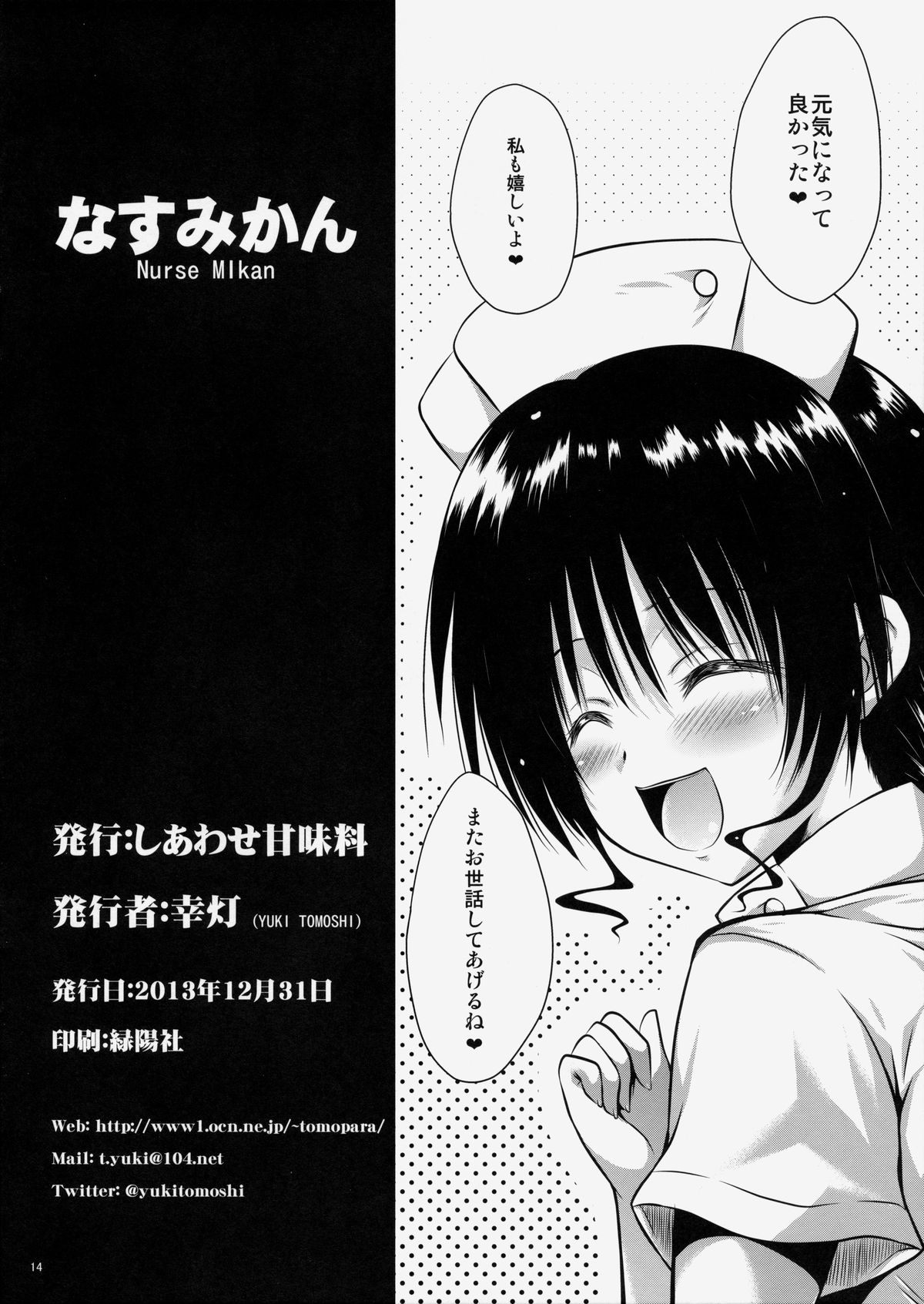 (C85) [Shiawase Kanmiryou (Yuki Tomoshi)] Nasumikan (To LOVE-Ru) page 13 full