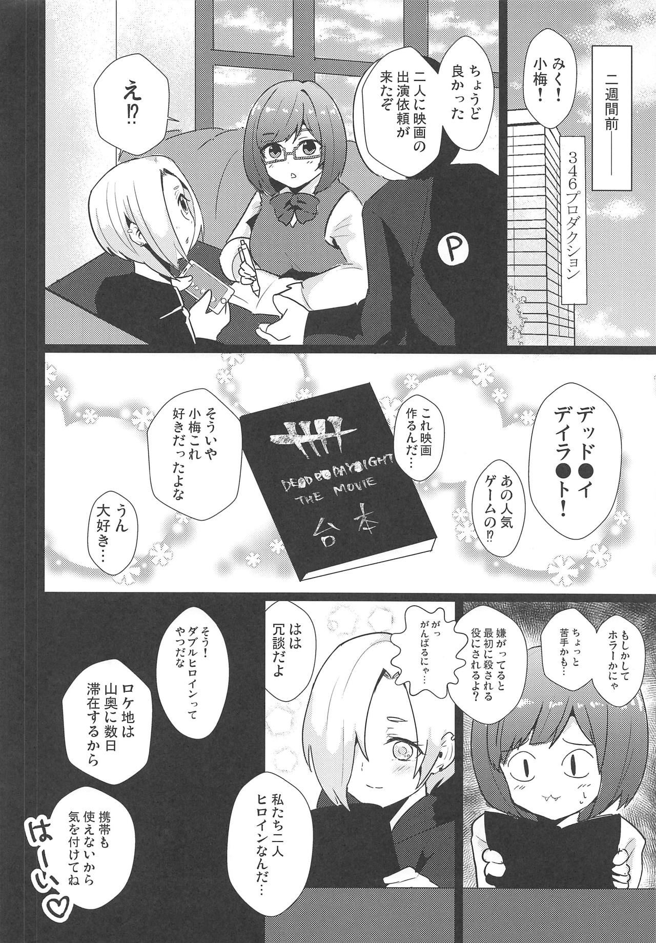 (C95) [Akagisou (Akagi Kuro)] Deremas by Daylight (THE IDOLM@STER CINDERELLA GIRLS) page 5 full