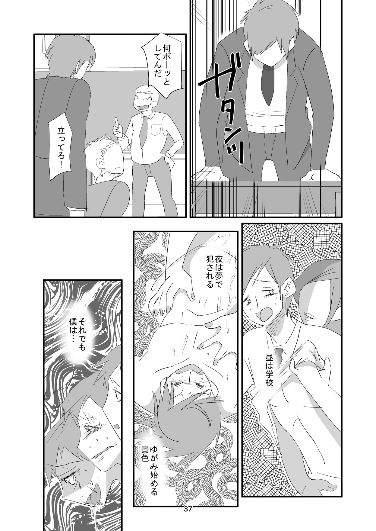 [Dark Side] Kyuusei Onna Kyoushi ~Inmu ni Sukuu Onna~ page 37 full