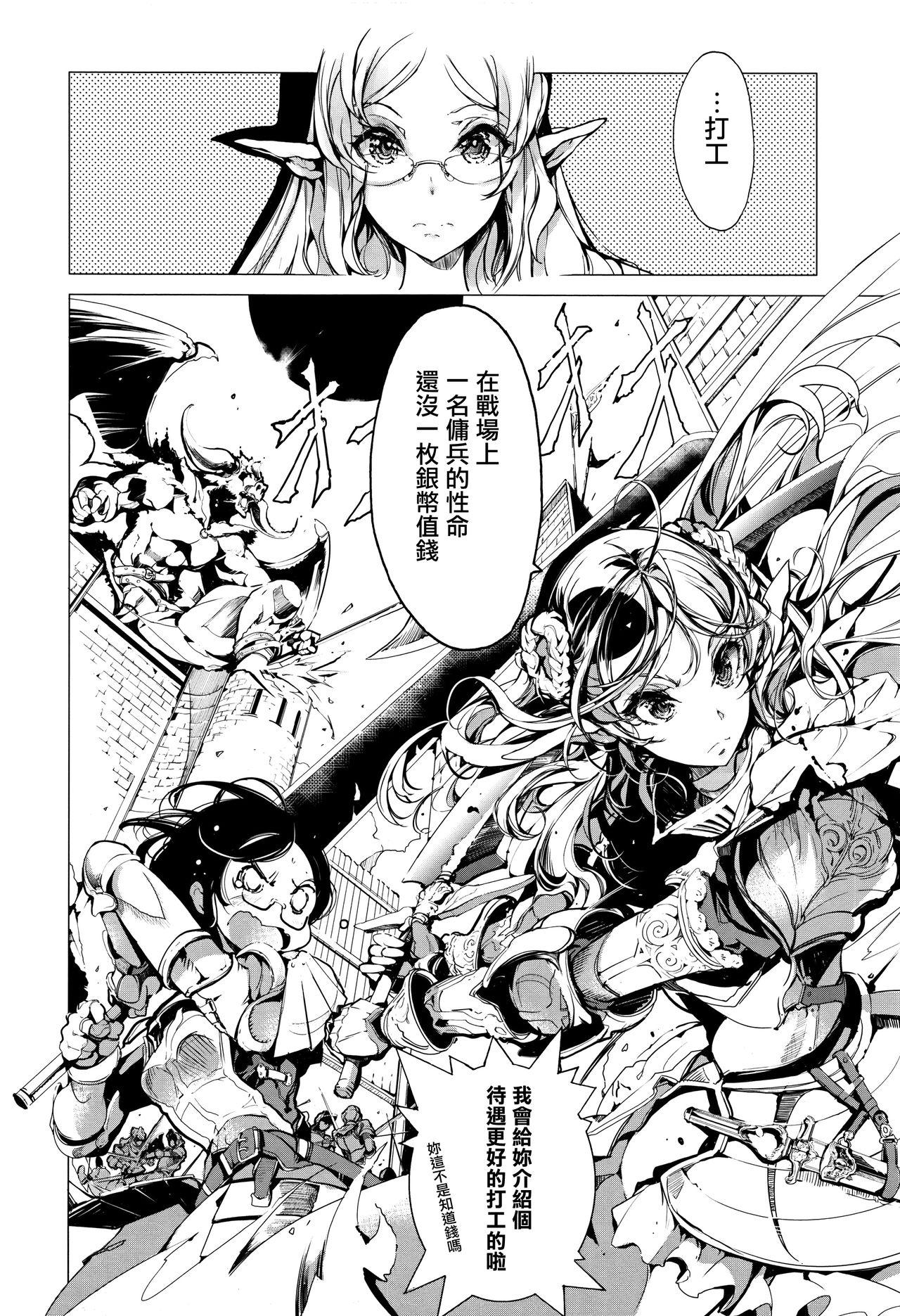 [Endou Okito] Elf no Yomeiri Ch. 0-3 [Chinese] [無邪気漢化組] page 31 full