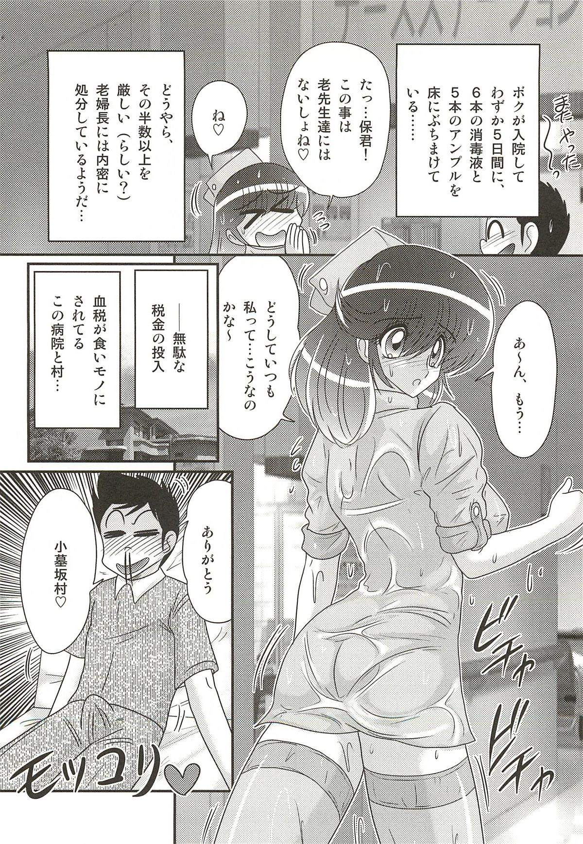 [Kamitou Masaki] Nurse Asami no Innai Kansen page 22 full