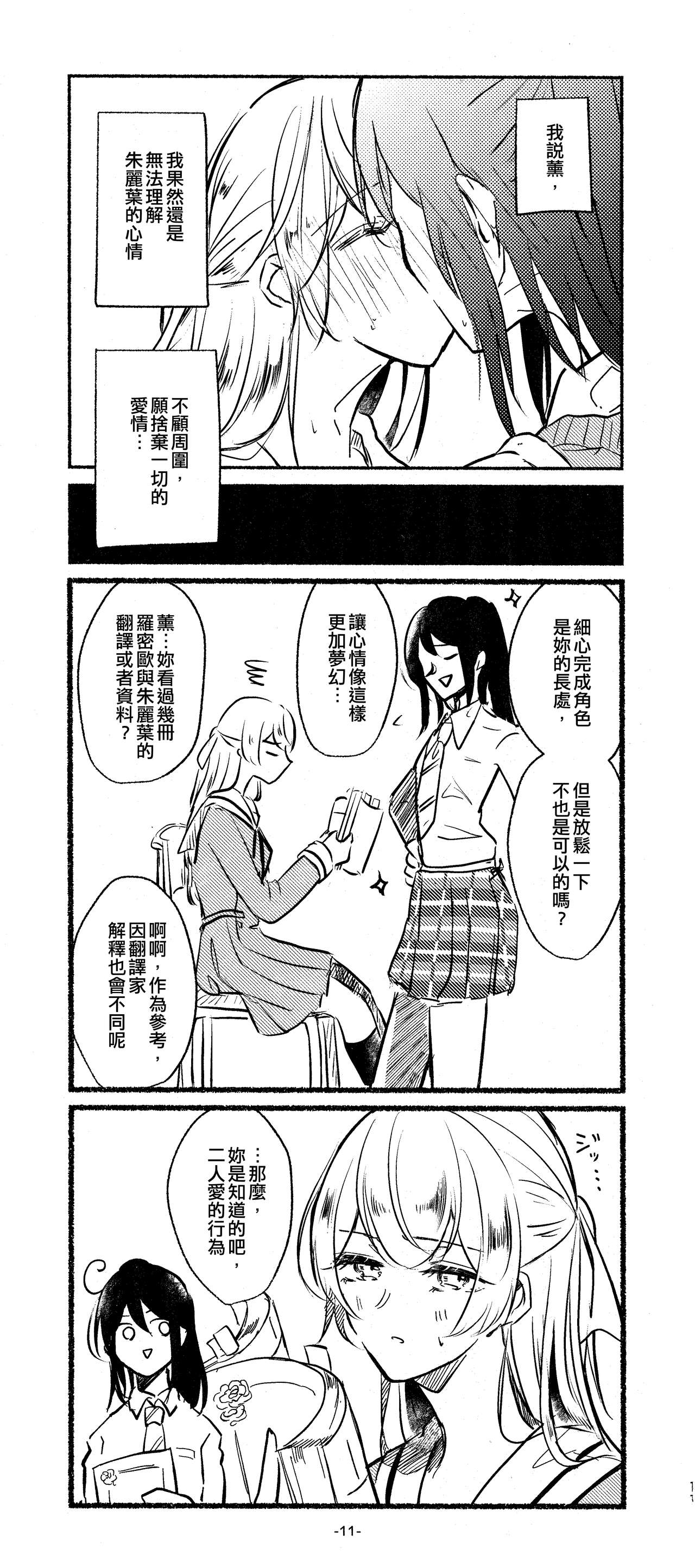 (BanG Dreamer's Party! 10th STAGE) [Minudorikan (Minu)] 3Bagatelle (BanG Dream!) [Chinese] [EZR個人漢化] page 11 full