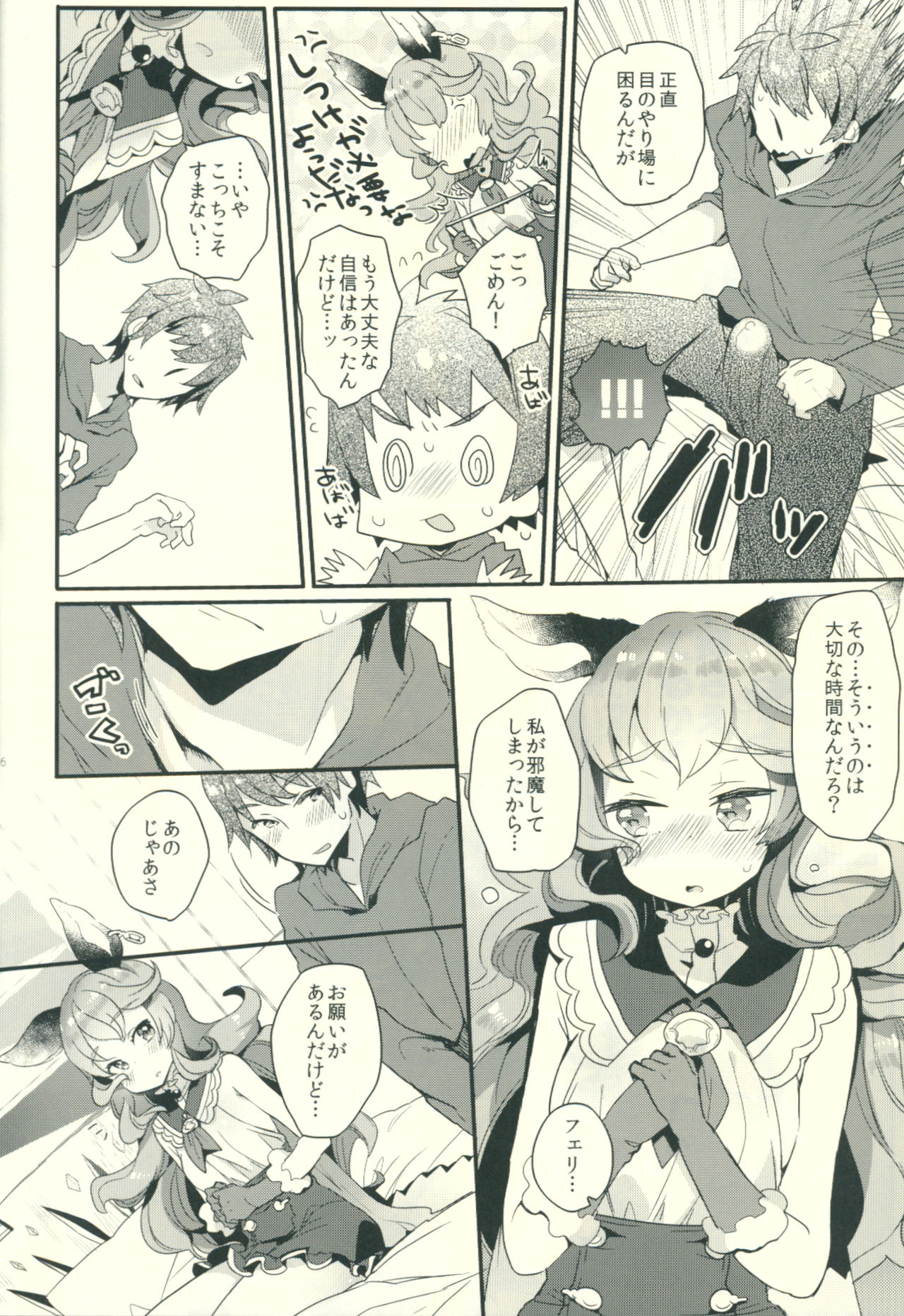 (C90) [Tenkirin (Kanroame)] Zetsumyou ni Satokute Muchi na Ferry-chan to! (Granblue Fantasy) page 5 full