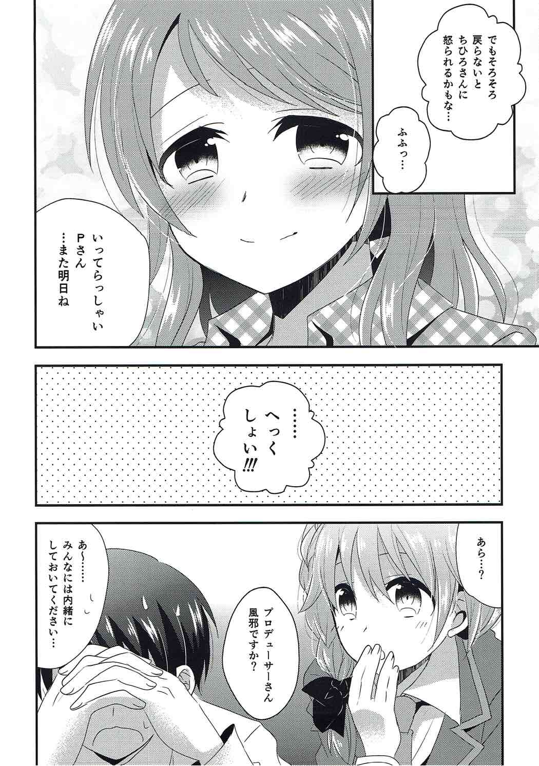 [COQ (Niwa Toriko)] Hirusagari no Binetsu (THE IDOLM@STER CINDERELLA GIRLS) [Digital] page 15 full