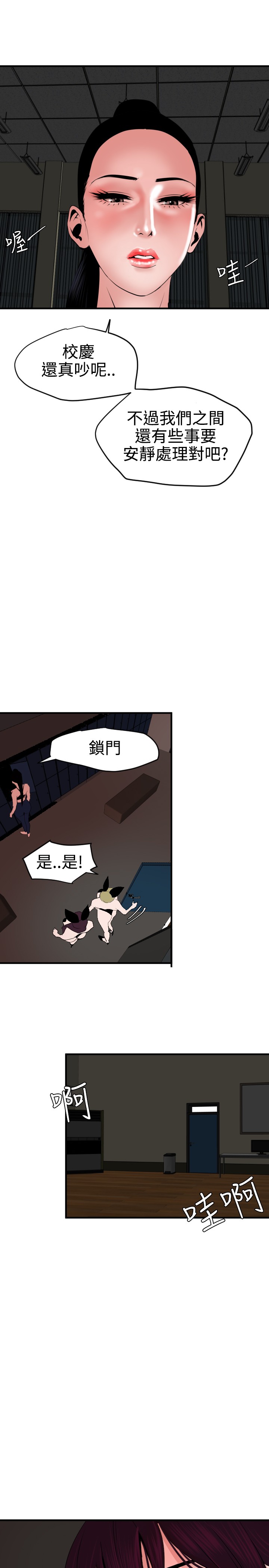 Desire King 欲求王 Ch.41 [Chinese] page 6 full