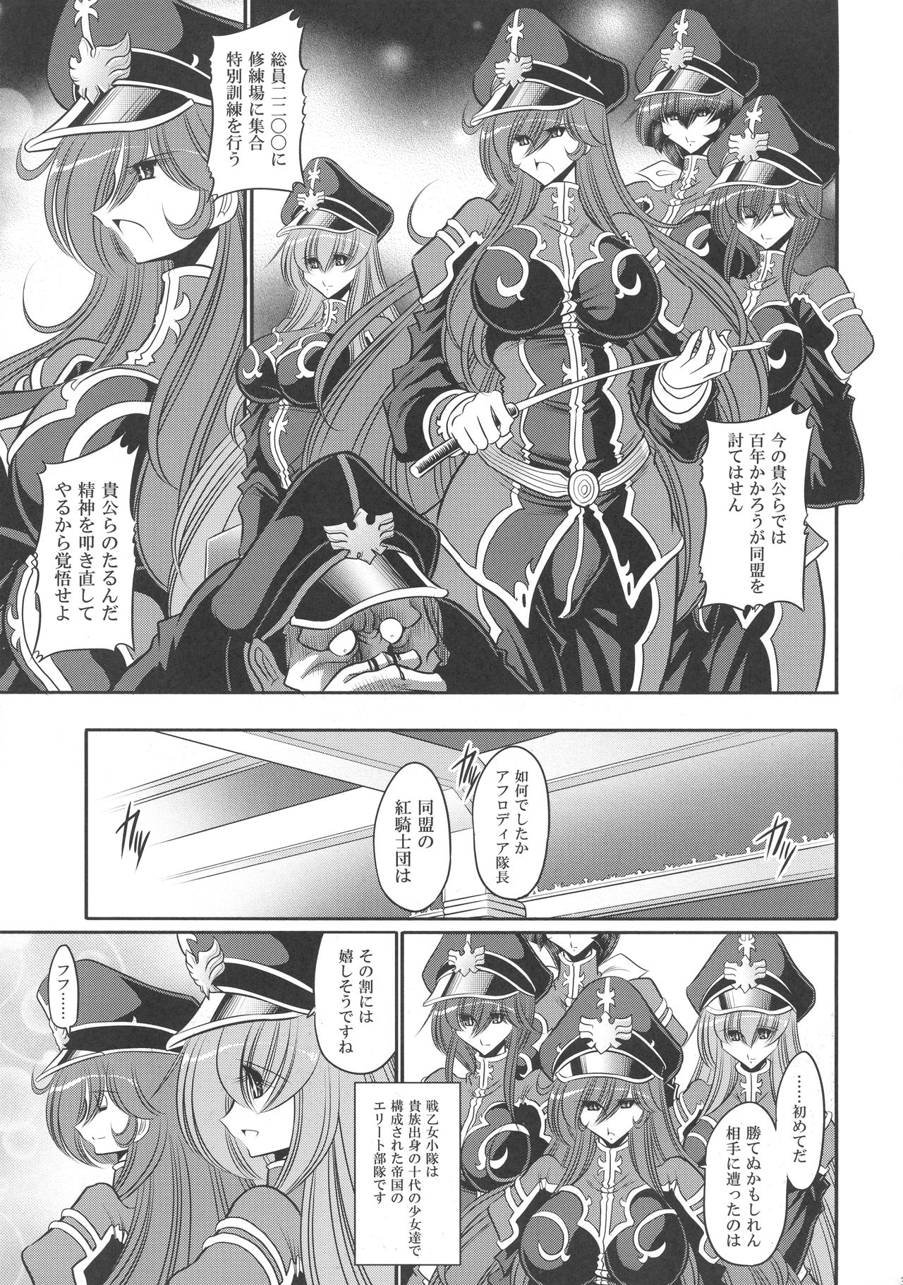 (C94) [Circle Taihei-Tengoku (Horikawa Gorou)] Kurenai no Kishidan Hokan page 39 full