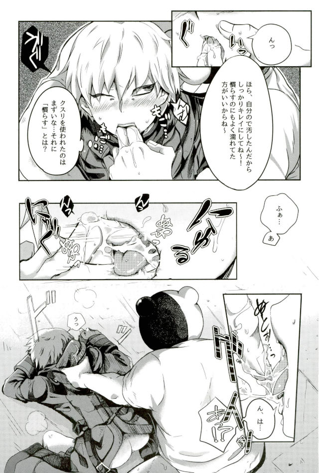 [ロカルム (チャック)] 絶望ーゼツボウートイルーム (ダンガンロンパ) page 6 full