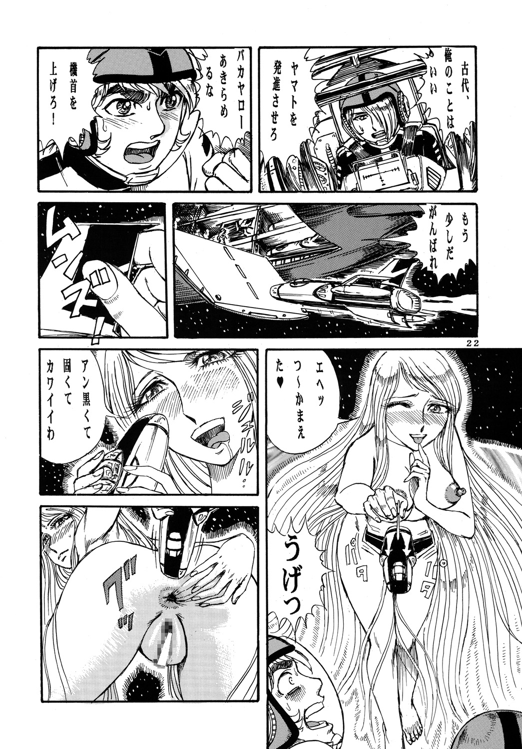 (C70) [Otaku no Youjinbou (Yamaura Shou)] Youjinbou Otaku Matsuri 3 (Space Battleship Yamato) page 21 full