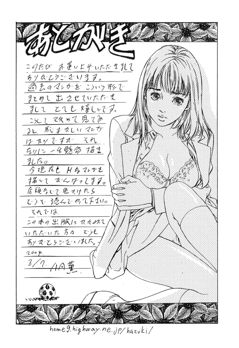 [Hazuki Kaoru] Shuuchi no Jikan - Time of shame page 186 full
