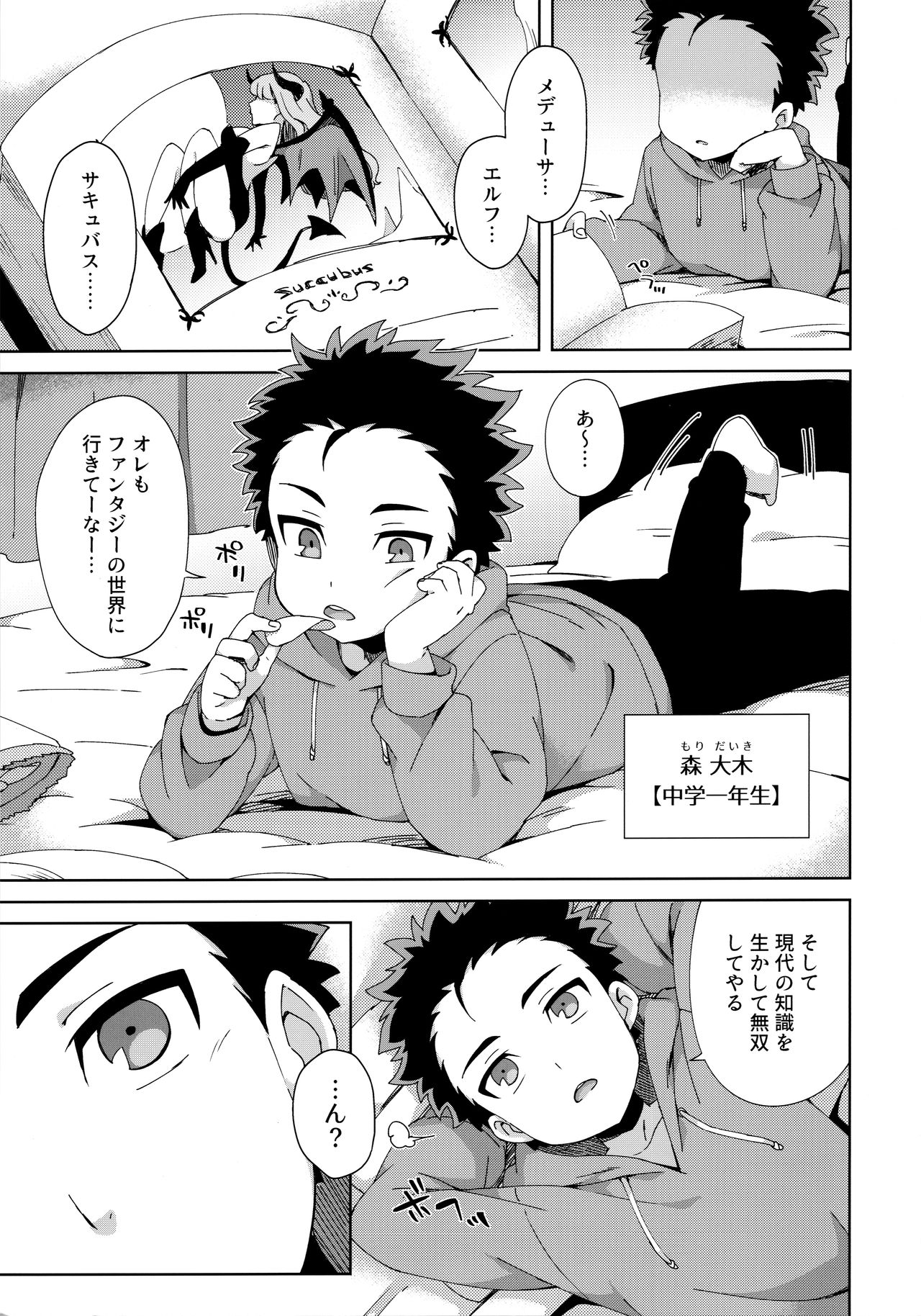 (COMITIA128) [imotare (moyori)] Hajimete wa Succubus [Decensored] page 4 full
