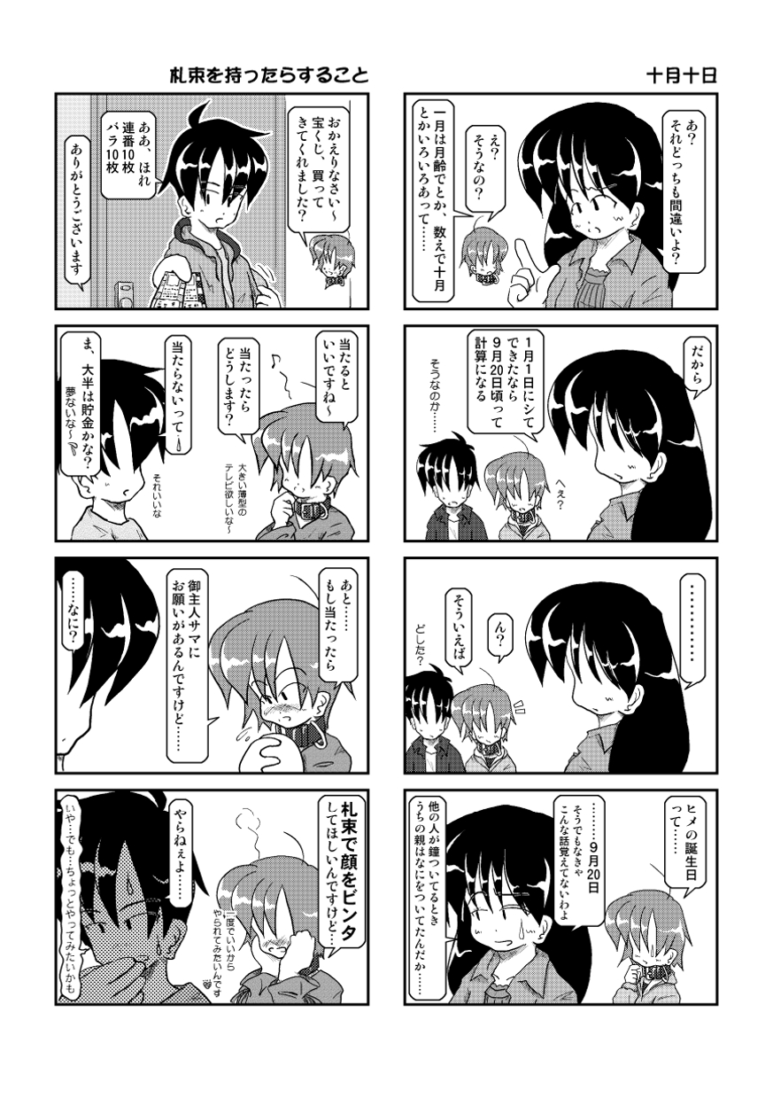 [Mumeigei (Ruho Shinobu)] Kubiwa Nikki 2 - Kubiwa Diary 2 [Digital] page 24 full