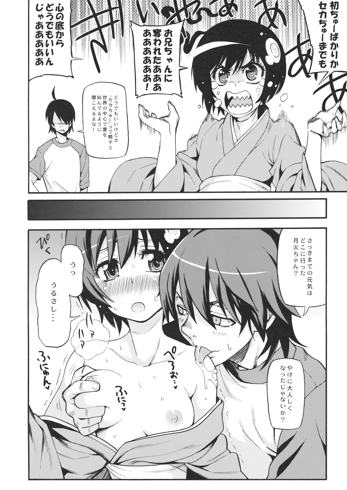 (C82) [Uousaohkoku (Uousaoh)] Furachi na Disco. (Bakemonogatari) page 3 full