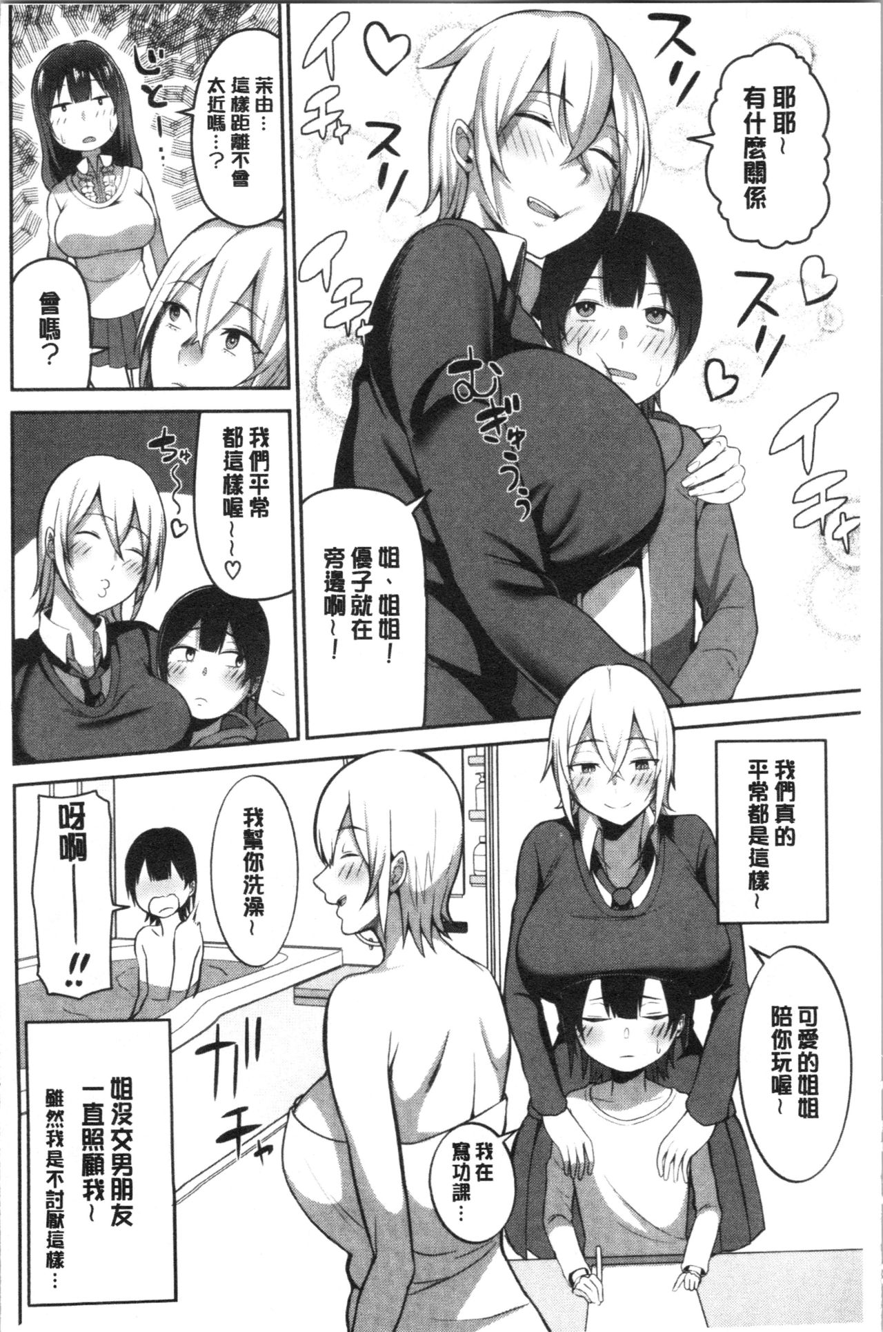 [Kayumidome] Onee-san-tachi to Sex de Shoubu Shiyo? [Chinese] page 6 full