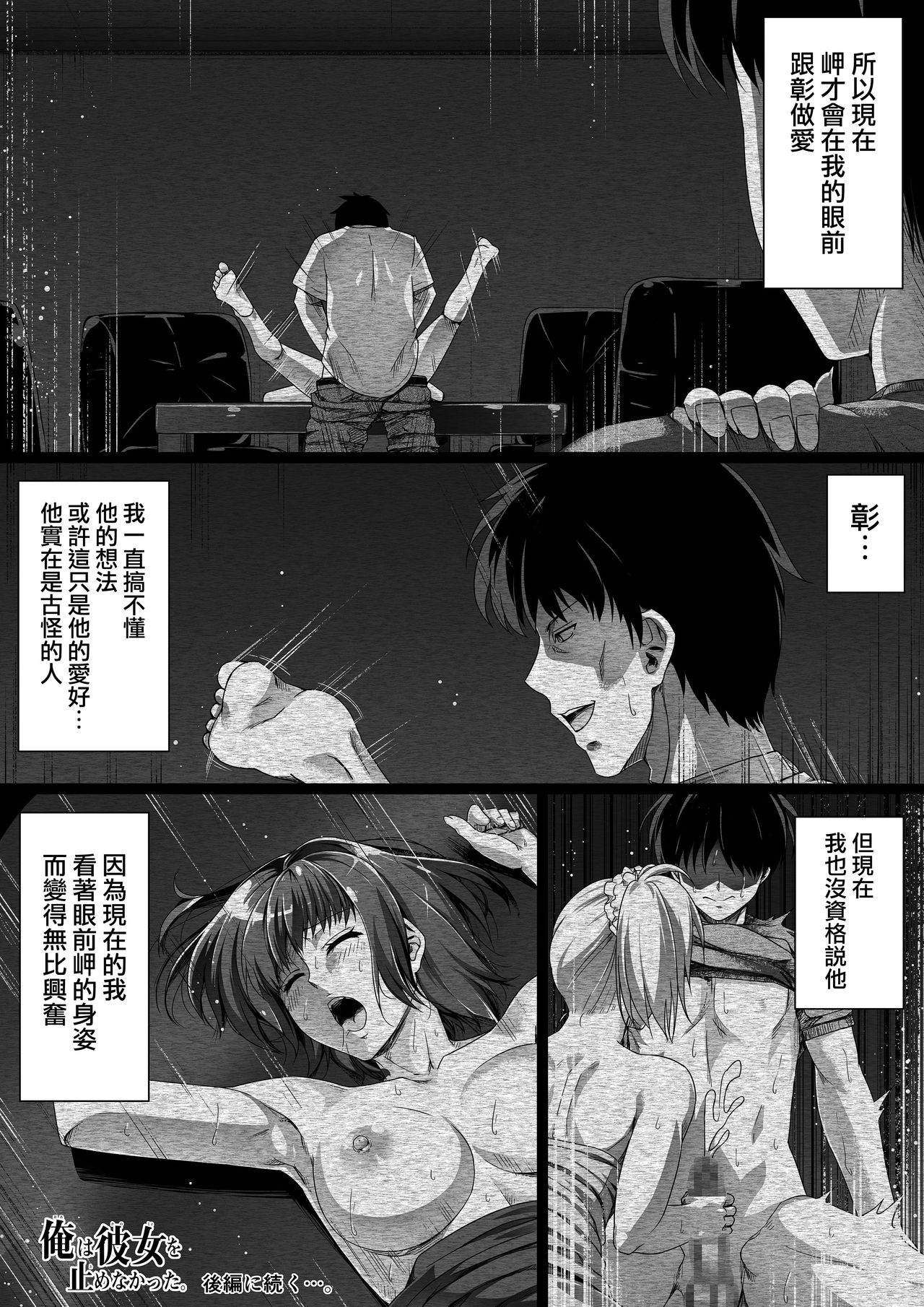 [Road=Road=] Ore wa Kanojo o Tomenakatta. Zenpen [Chinese] [無邪気漢化組] page 40 full