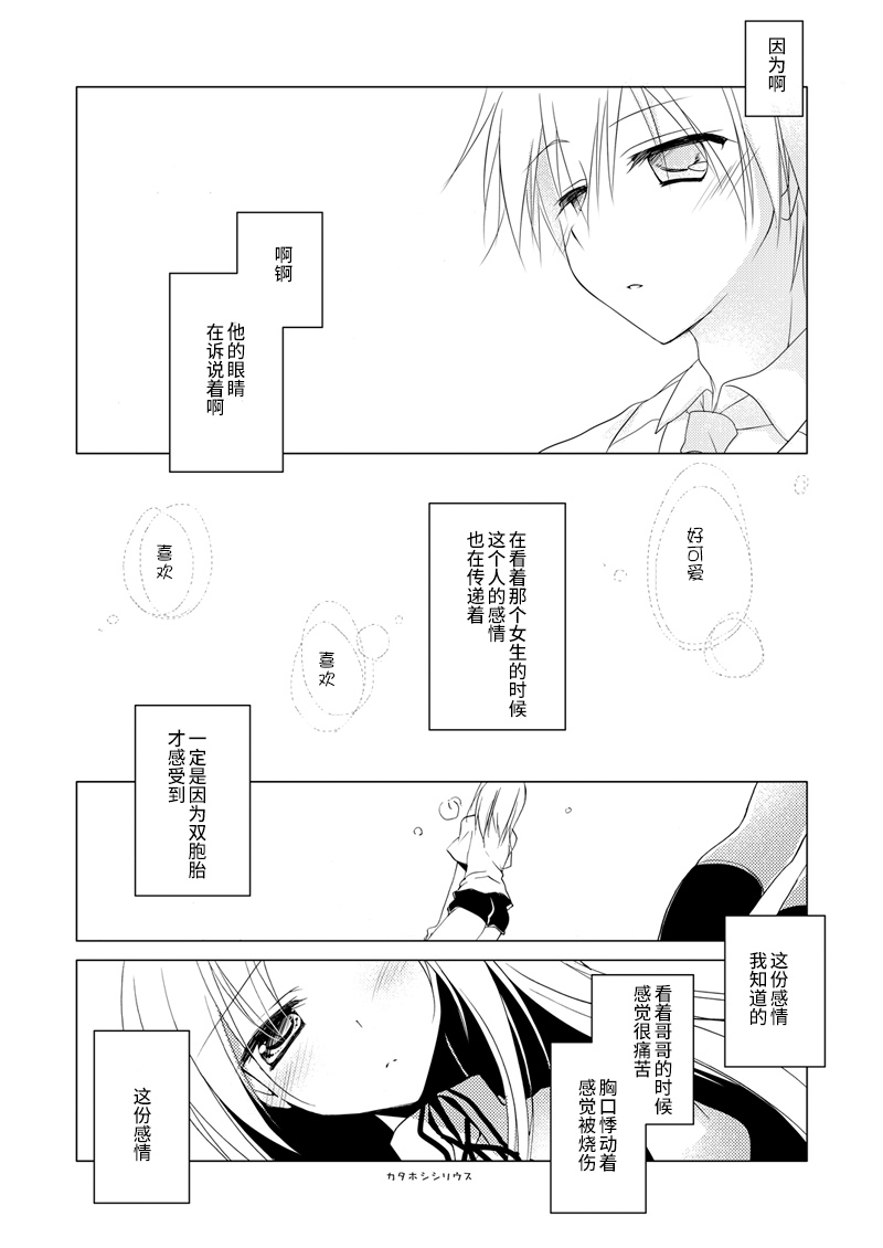 [FRAC (Motomiya Mitsuki)] Kata Hoshi Sirius [Chinese] [轻微汉化] [Digital] page 23 full