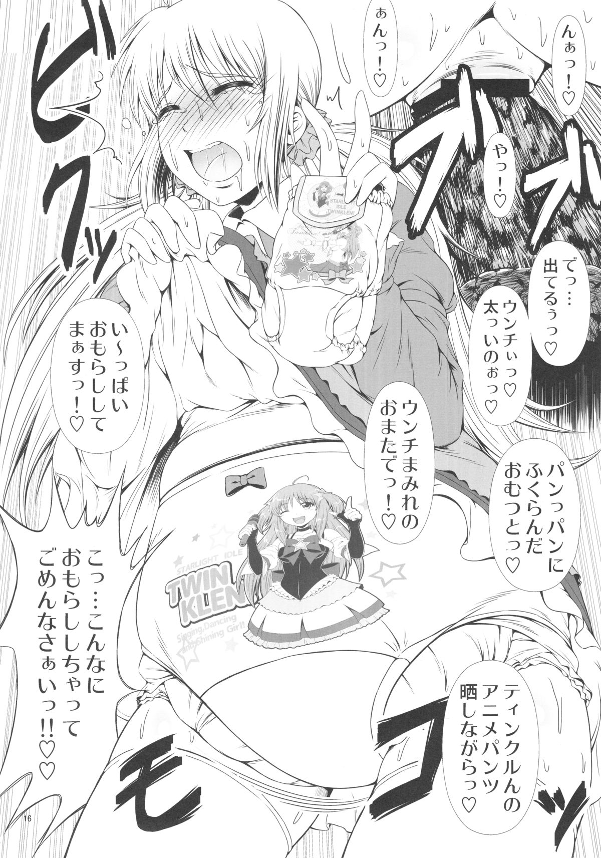 (C88) [Atelier Lunette (Mikuni Atsuko)] SCANDALOUS -Haisetsu no Utahime- act.5 page 17 full