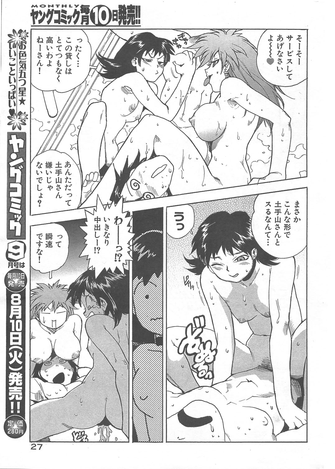 [ISUTOSHI] Kaitou Police (Young Comic 2004-08) page 20 full