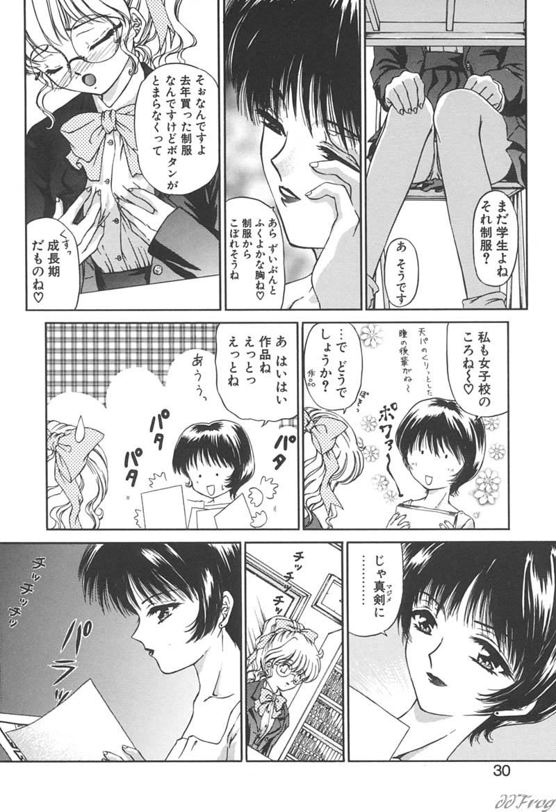 [Urano Mami] Himitsu ni Naritai | I want to become secret page 28 full