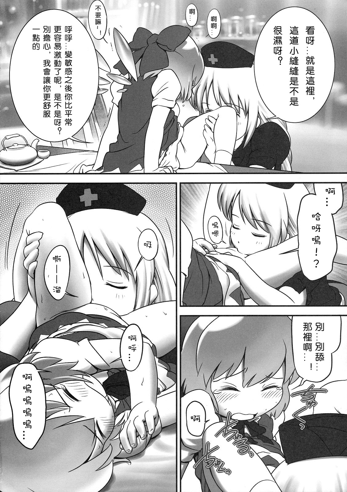 (C79) [Golden Tube (Ogu)] Deru Deru Cirno (Touhou Project) [Chinese] [沒有漢化] page 8 full