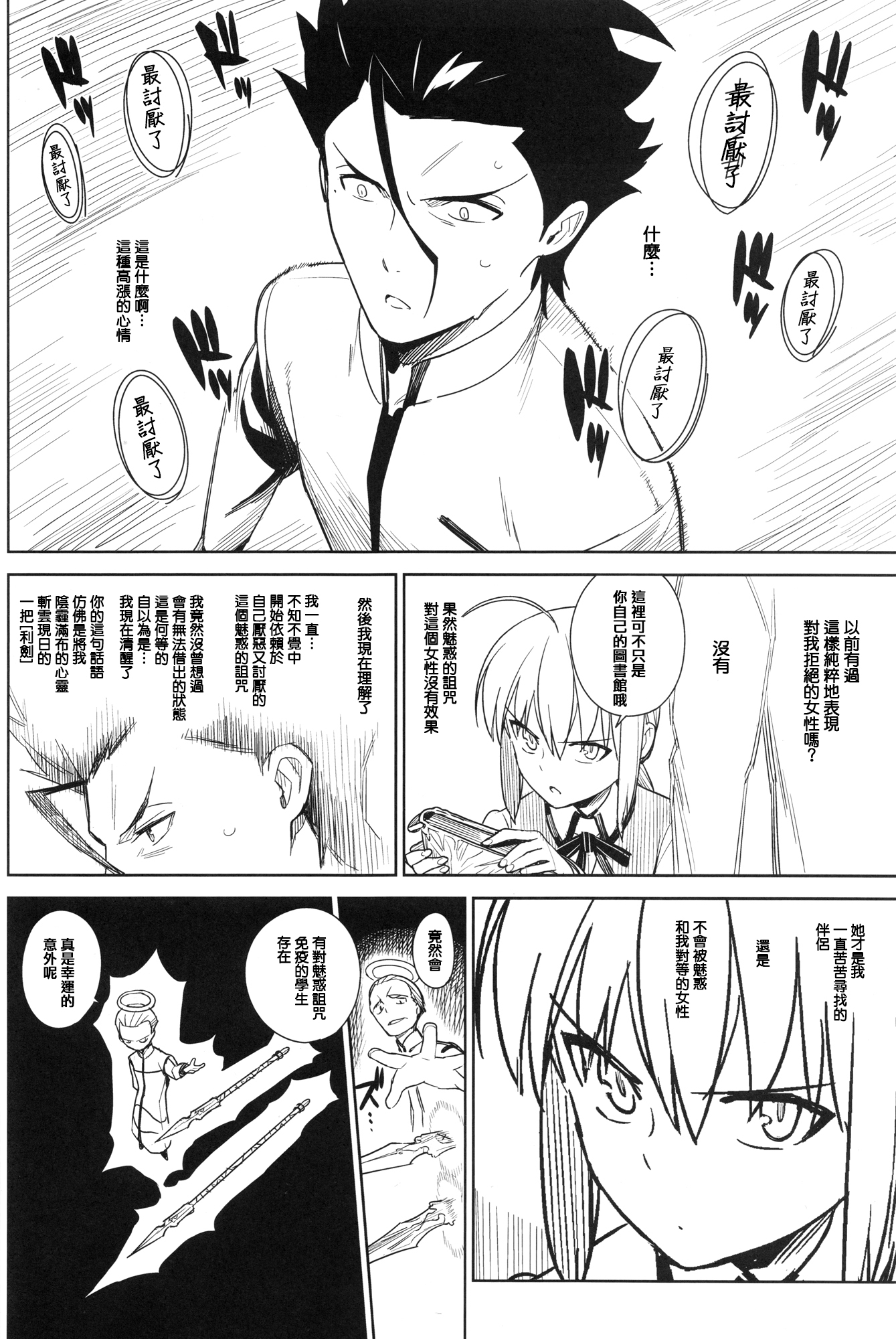 (C83) [enuma elish (Yukimi)] if (Fate/Zero) [Chinese] [篆儀通文書坊漢化] page 10 full