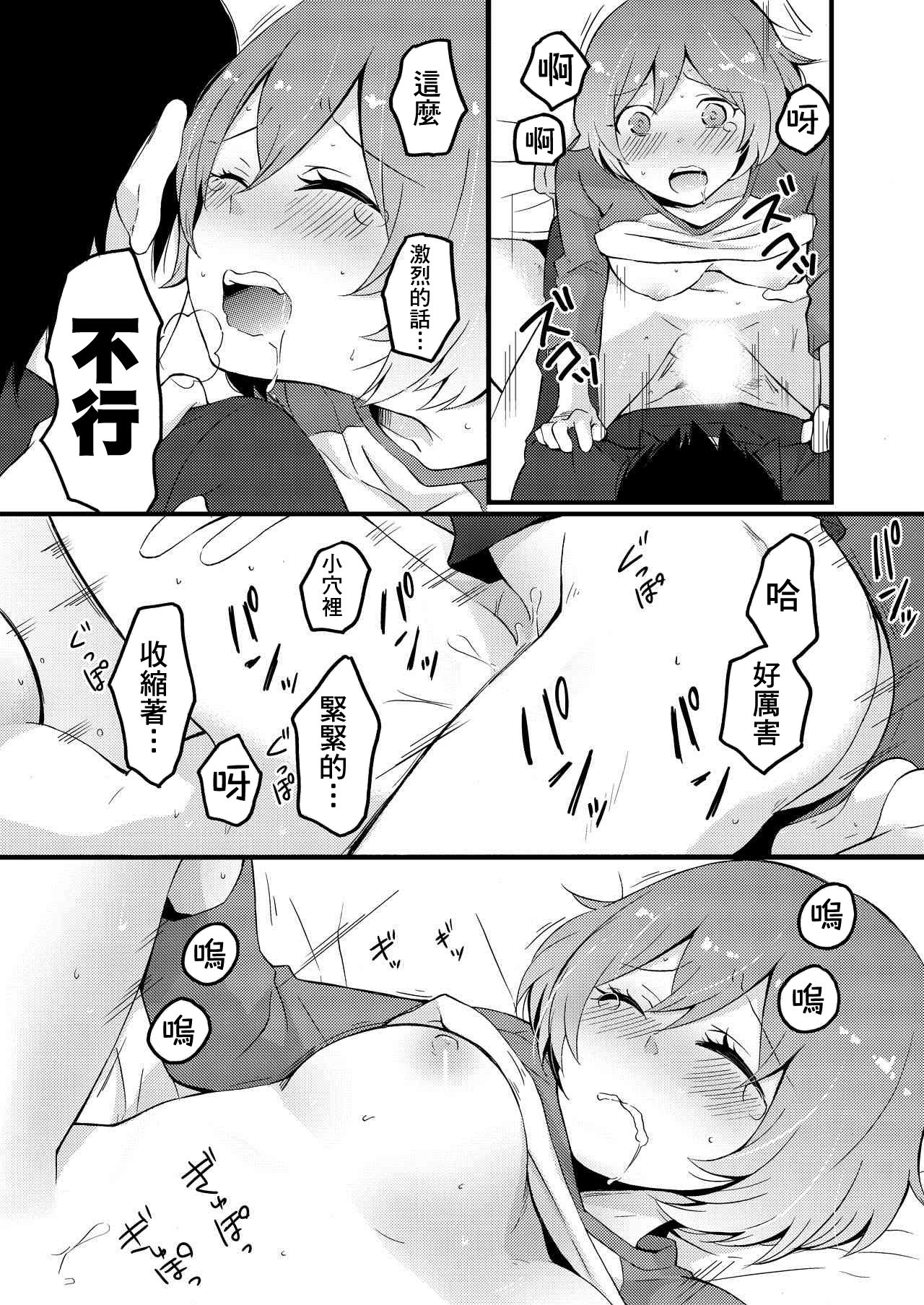 [Nagata Maria] Totsuzen Onnanoko ni Natta node, Ore no Oppai Monde mimasen ka? 1 [Chinese] [基德漢化組] page 28 full