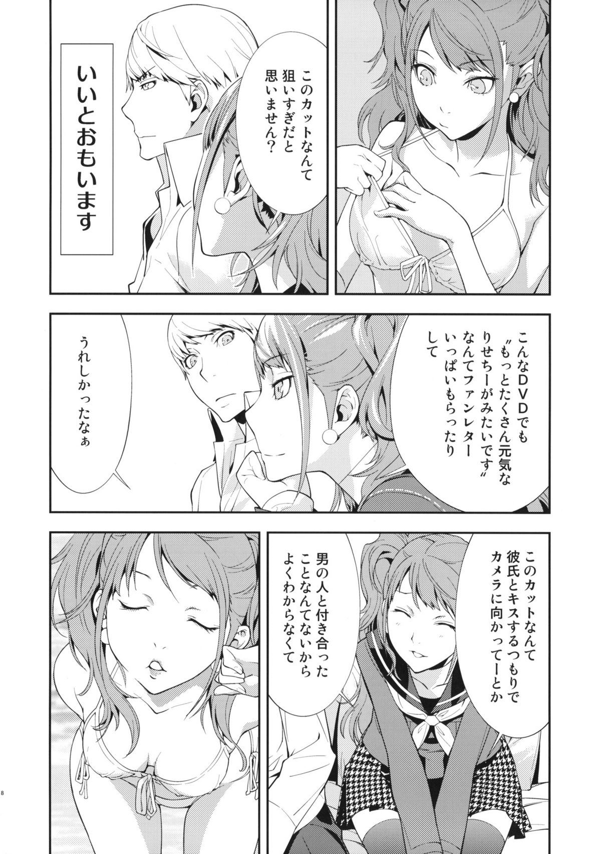 (C81) [Hapoi-Dokoro (Okazaki Takeshi)] Rise Sexualis (Persona 4) page 9 full