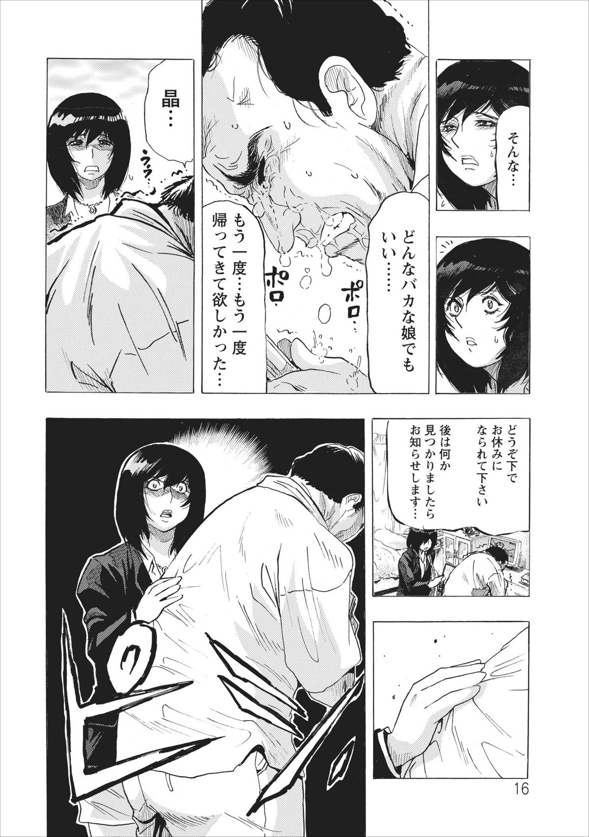 [Okada Masanao] Osu Note: Return of the Mesu Note ch.2 page 16 full