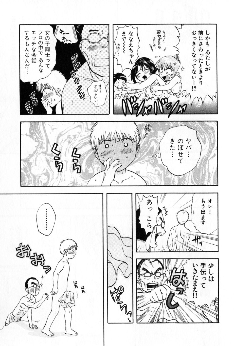 [Nagano Akane] Pawakuri 2 POWERFUL CLEANER page 41 full