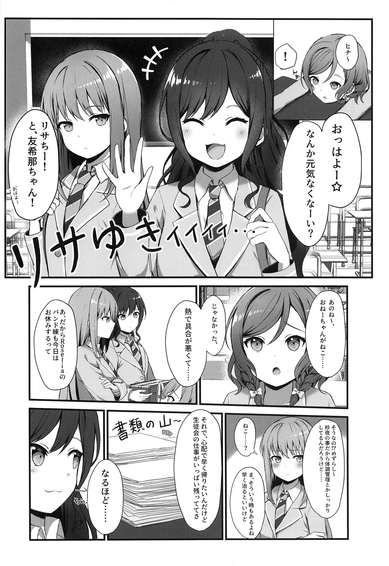 (C97) [M .M (Mia)] Onee-chan ha Watashi no Neko (BanG Dream!) page 8 full