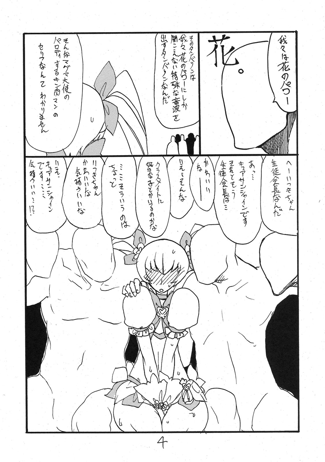 (C79) [King Revolver (Kikuta Kouji)] Dopyutto Atsumare Hana no Power (HeartCatch Precure!) page 3 full