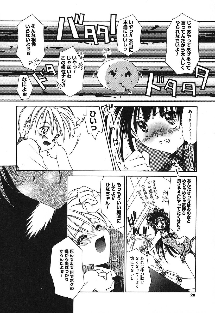 [Tanimura Marika] Touch up! page 31 full