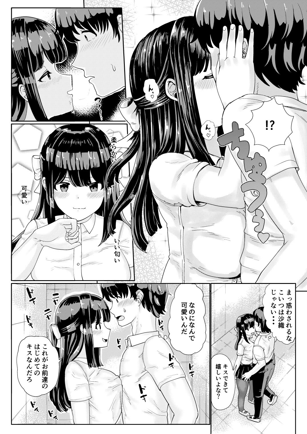 [tsuniverse (Yuniba)] Kanojo to Oji-san no Karada ga Irekawaru TSF page 8 full