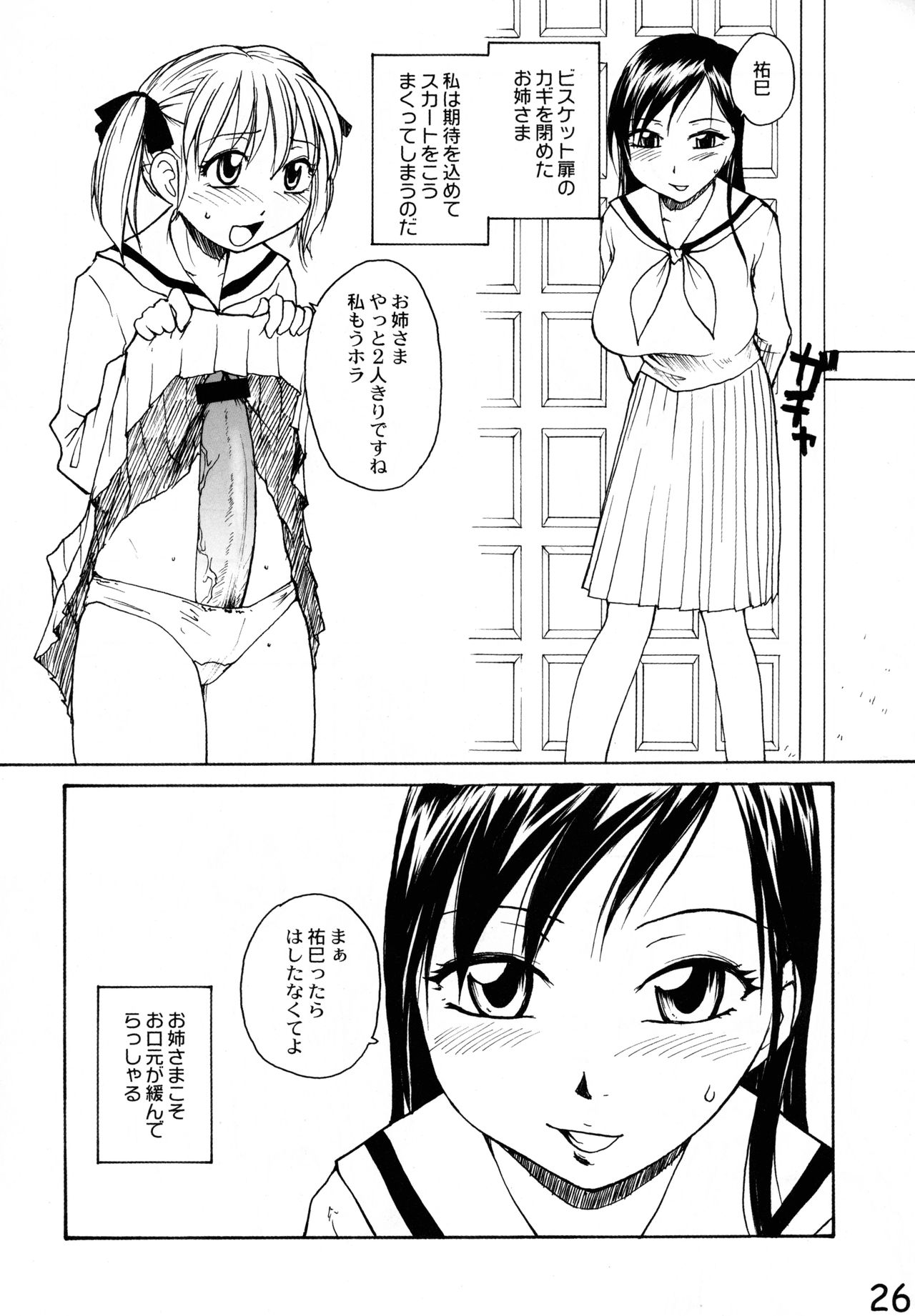 (C74) [B5 Doumei (RaTe)] Maria-sama ga P o Miteru Soushuuhen (Maria-sama ga Miteru) page 26 full